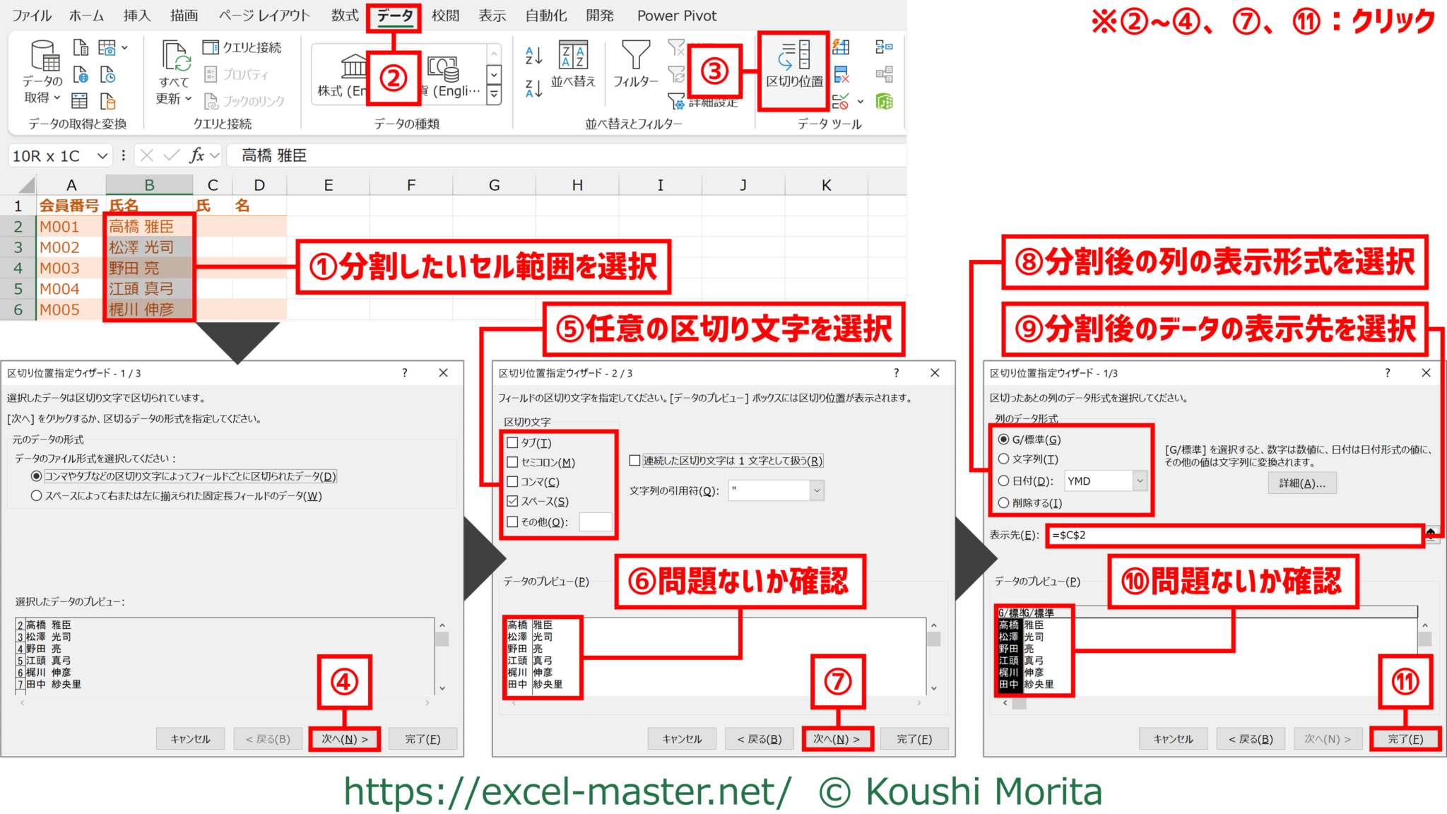 【Excel機能】区切り文字を基準に1列を複数列へ分割できる「区切り位置」の使い方 - Excelを制する者は人生を制す