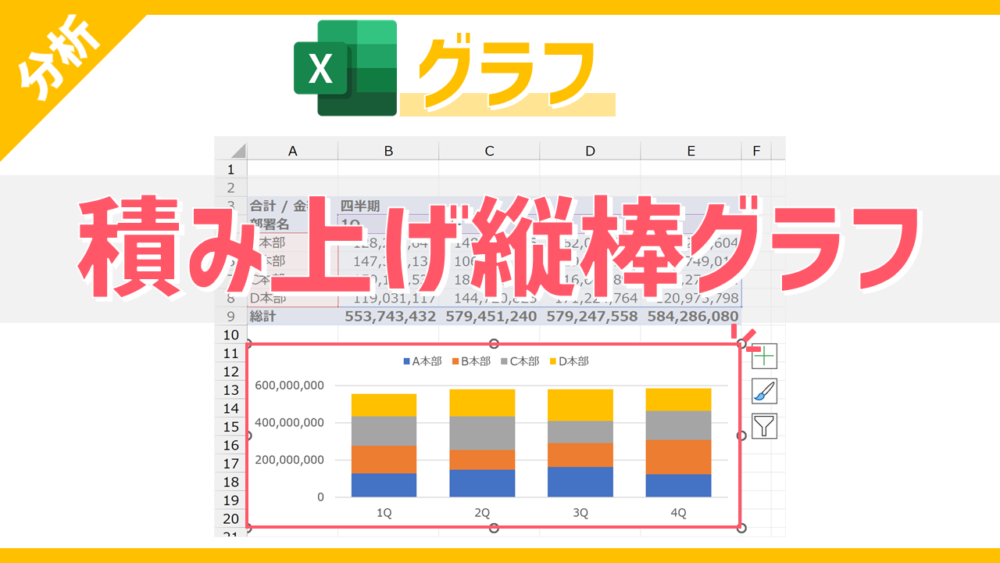 積み上げ縦棒グラフの使い方のサムネイル