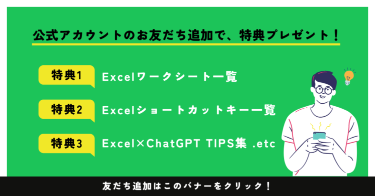 森田貢士の公式LINEへの友だち追加告知用バナー