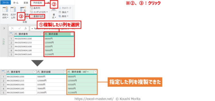 「重複する列」コマンドのステップ登録手順