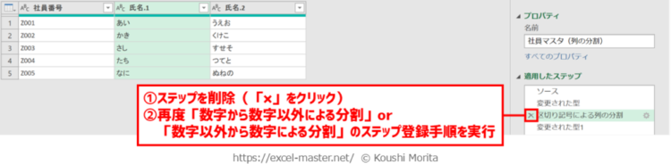 「数字から数字以外による分割」・「数字以外から数字による分割」コマンドのステップ変更手順(その他)