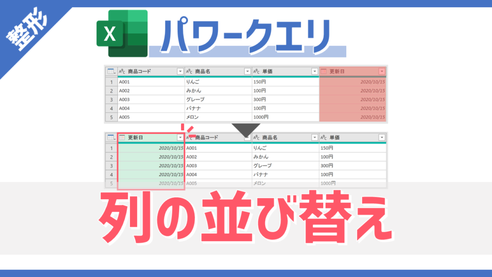 パワークエリの「移動」コマンドのサムネイル
