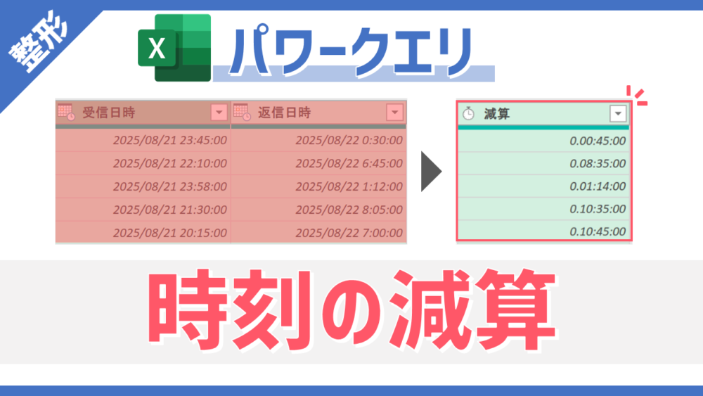 パワークエリの「減算」コマンドのサムネイル