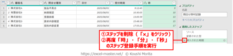 「時」・「分」・「秒」コマンドのステップ変更手順