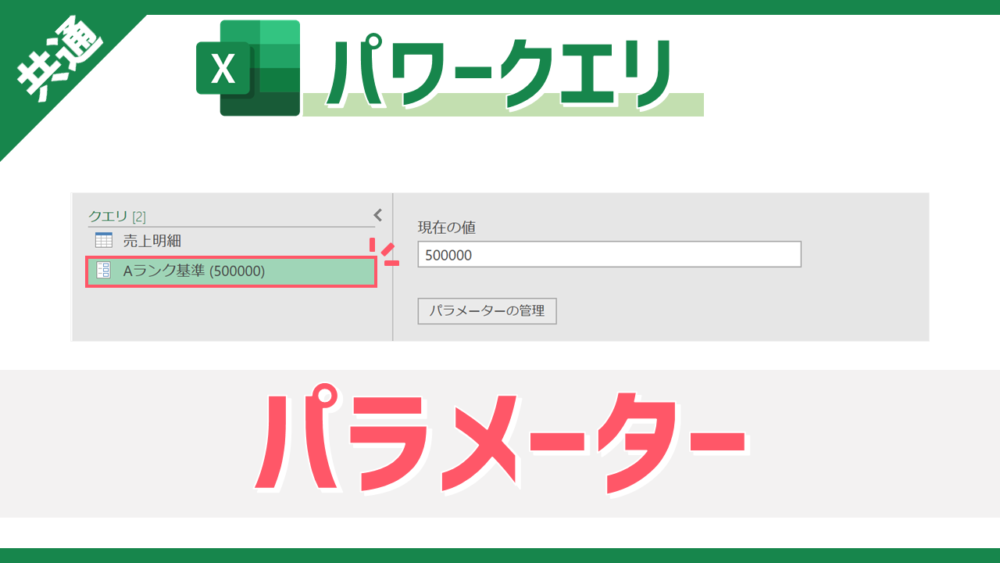 パワークエリの「パラメーター」クエリのサムネイル