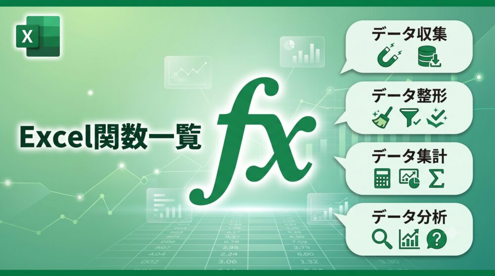 関数事典 Excel関数一覧 - Excelを制する者は人生を制す